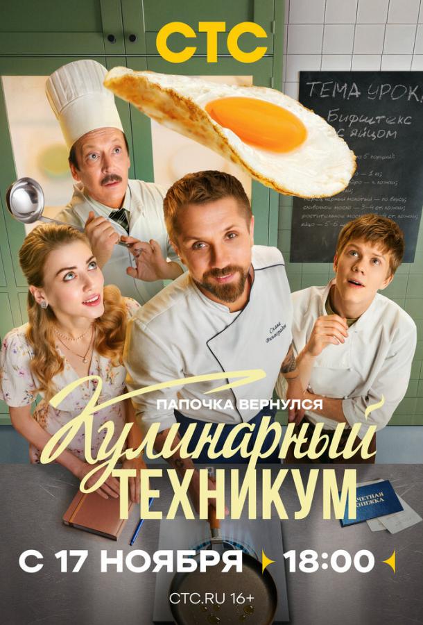Кулинарный техникум